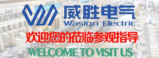 如何選擇開關柜廠家？