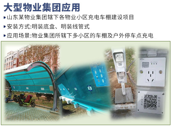 大型物業(yè)集團應用