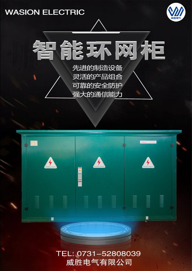 什么是智能環(huán)網(wǎng)柜？和普通環(huán)網(wǎng)柜比有什么優(yōu)勢？